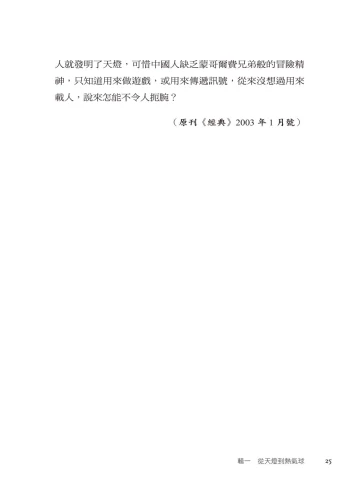 20201106154740_p6_課堂上沒教的科學知識－60則令人拍案叫絕的故事