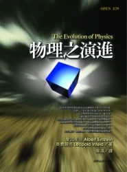 物理之演進