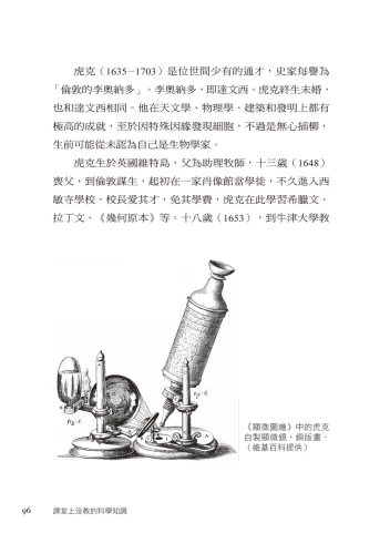 20201106154740_p8_課堂上沒教的科學知識－60則令人拍案叫絕的故事