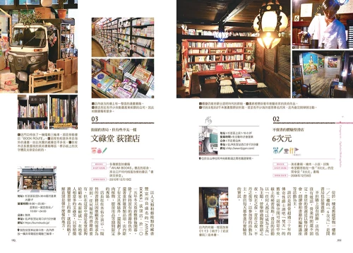 20180201142239_p3_好想去的130間東京街角書店