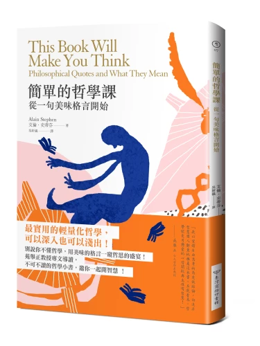 20180201143105_p2_簡單的哲學課-從一句美味格言開始