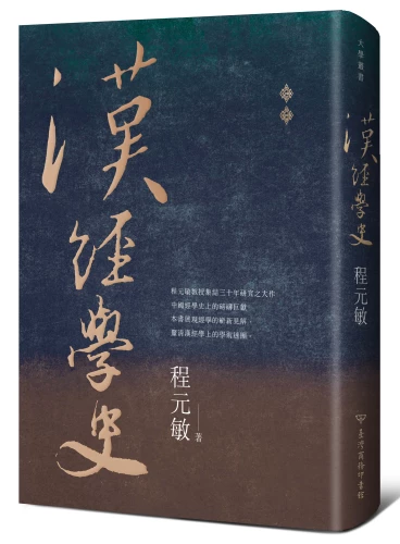 20180226132537_p1_漢經學史