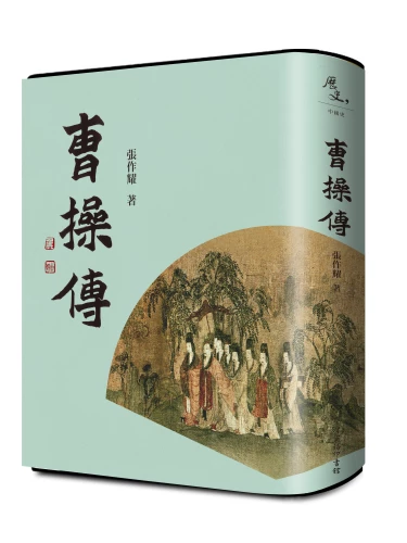 20180327141044_p1_曹操傳【帝王傳記系列】