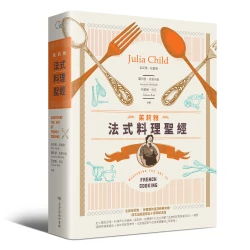 法式料理聖經