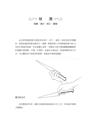 20201104153104_p3_法式料理聖經