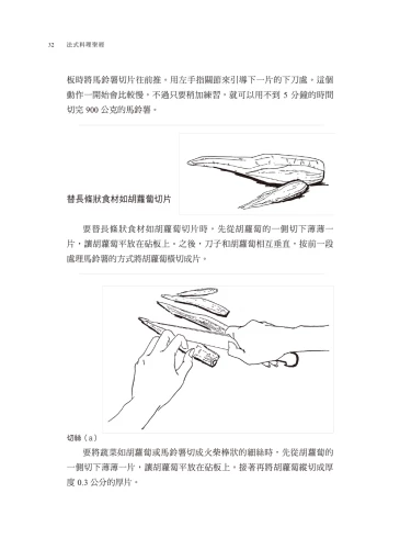 20201104153104_p5_法式料理聖經