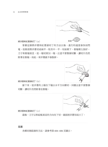 20201104153104_p7_法式料理聖經