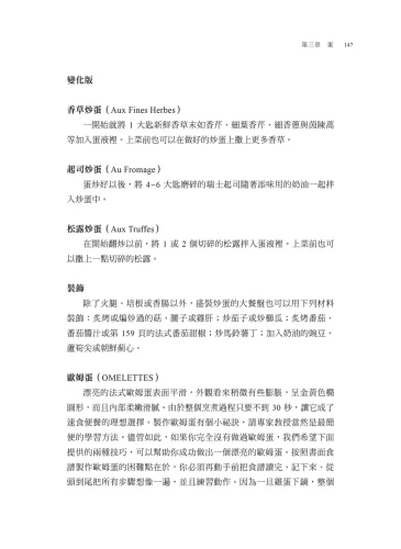 20201104153104_p8_法式料理聖經