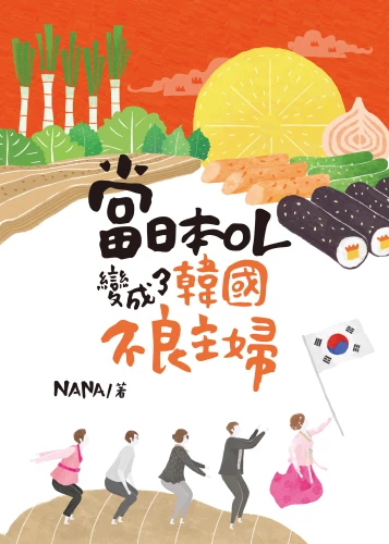 20180517154525_p2_當日本OL變成了韓國不良主婦