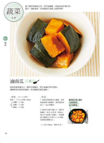 20180529153104_p5_高木奶奶的平底鍋料理食譜：NHK超人氣日本國民料理大師教你簡易做出80道私房美味