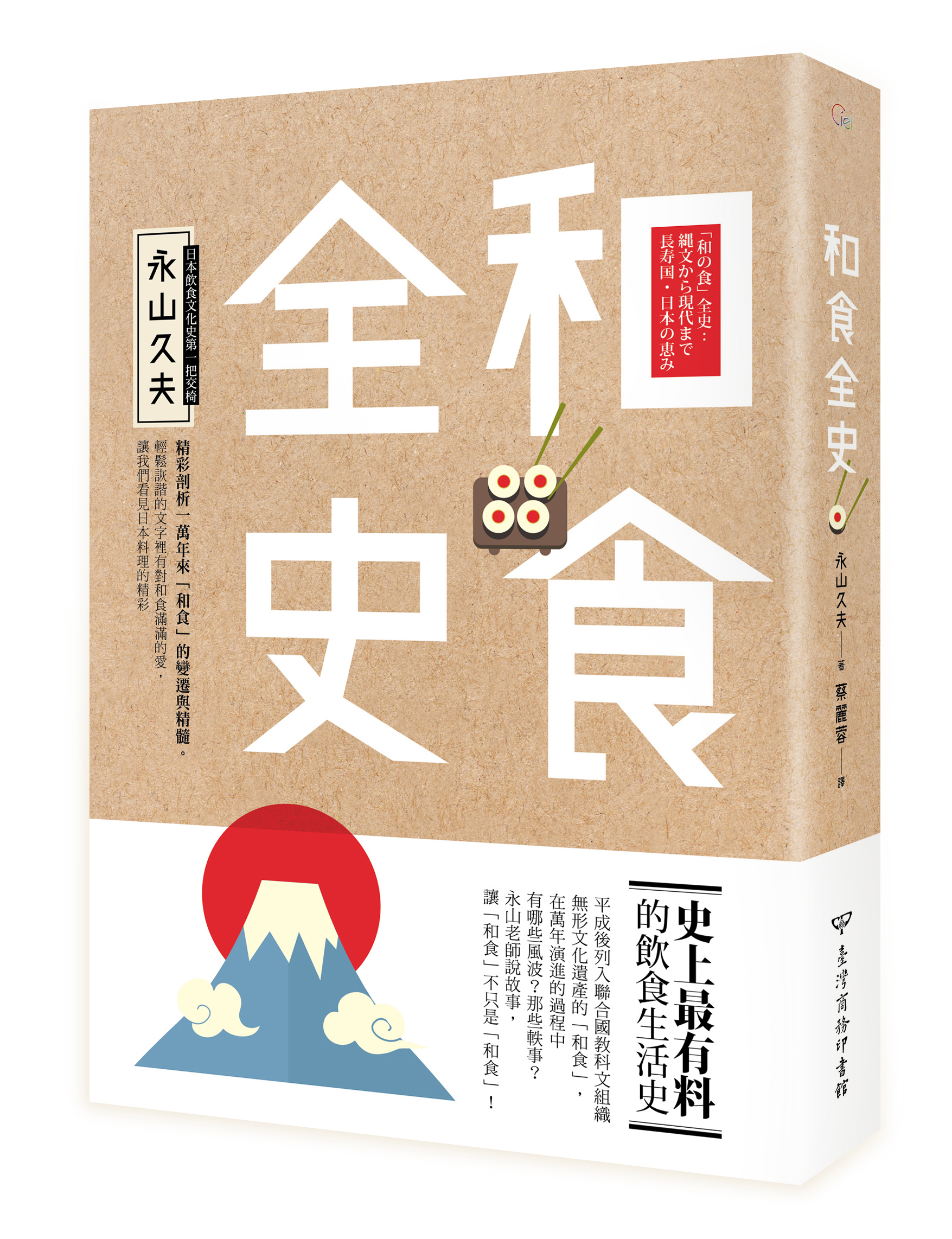 《和食全史》