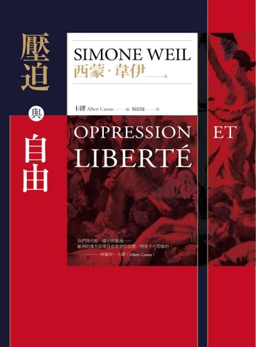 20180629153036_p2_壓迫與自由