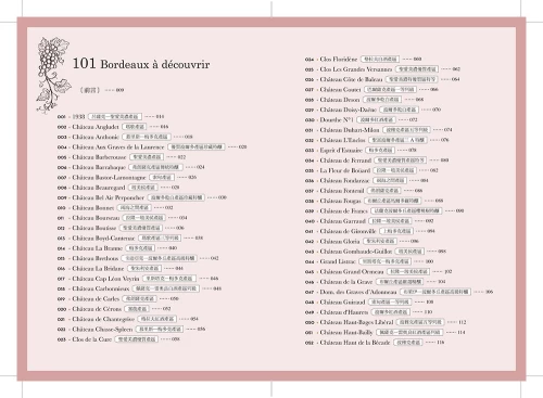 20201106150201_p3_心醉波爾多：「波爾多的歷史學家」安東尼．勒貝格嚴選101款葡萄酒