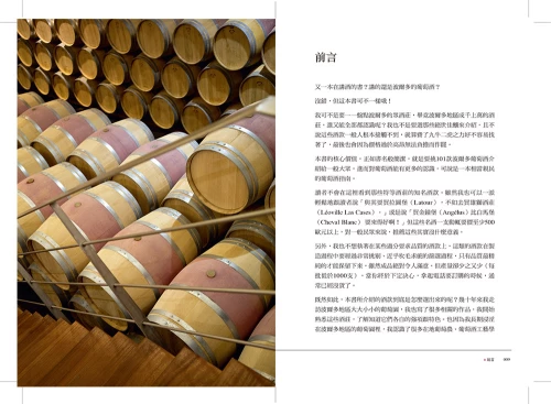 20201106150201_p4_心醉波爾多：「波爾多的歷史學家」安東尼．勒貝格嚴選101款葡萄酒