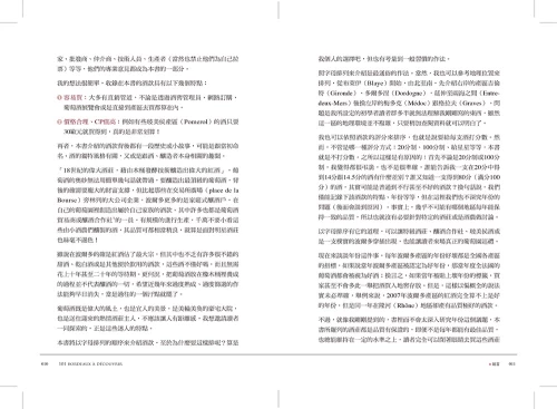 20201106150201_p5_心醉波爾多：「波爾多的歷史學家」安東尼．勒貝格嚴選101款葡萄酒