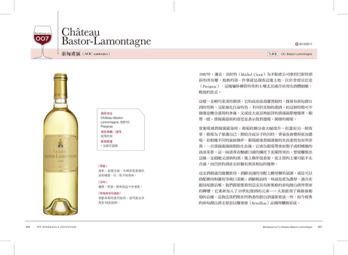 20201106150201_p7_心醉波爾多：「波爾多的歷史學家」安東尼．勒貝格嚴選101款葡萄酒