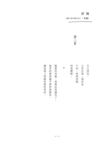 20201106175409_p5_養蜂人吻了我：世界情詩選