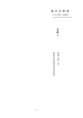 20201106175409_p8_養蜂人吻了我：世界情詩選