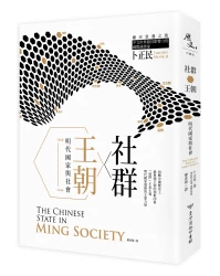 社群‧王朝:明代國家與社會
