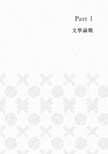 20180904190620_p4_性、高跟鞋與吳爾芙：一部女性主義論戰史