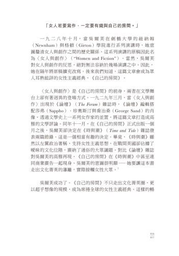 20180904190620_p6_性、高跟鞋與吳爾芙：一部女性主義論戰史