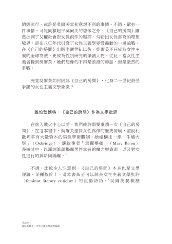 20180904190620_p7_性、高跟鞋與吳爾芙：一部女性主義論戰史