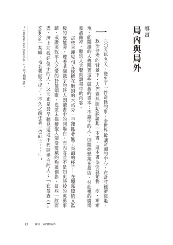 20201106172138_p4_發明小說的人：塞萬提斯與他的堂吉訶德