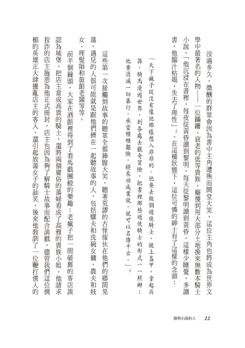 20201106172138_p5_發明小說的人：塞萬提斯與他的堂吉訶德