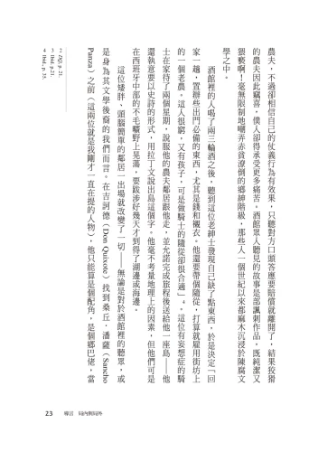 20201106172138_p6_發明小說的人：塞萬提斯與他的堂吉訶德