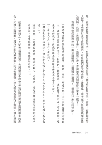20201106172138_p7_發明小說的人：塞萬提斯與他的堂吉訶德
