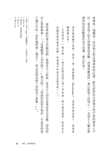 20201106172138_p8_發明小說的人：塞萬提斯與他的堂吉訶德