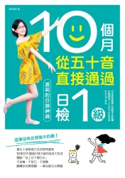 10個月從五十音直接通過日檢1級