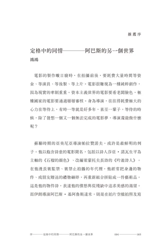 20201106175525_p3_一隻狼在放哨：阿巴斯詩集