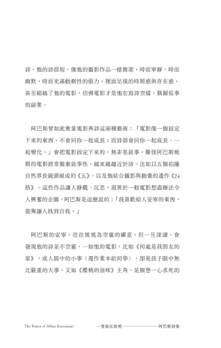 20201106175526_p4_一隻狼在放哨：阿巴斯詩集