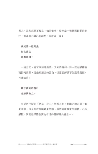 20201106175526_p5_一隻狼在放哨：阿巴斯詩集