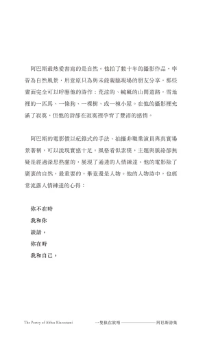 20201106175526_p6_一隻狼在放哨：阿巴斯詩集