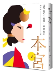 本宮：這些后妃不簡單．細說宮廷