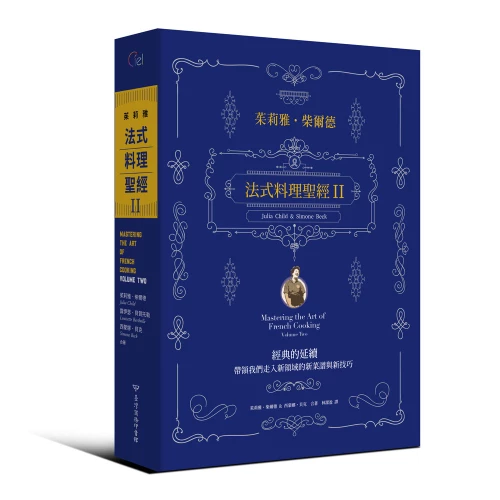 20181025141001_p2_法式料理聖經II：經典的延續