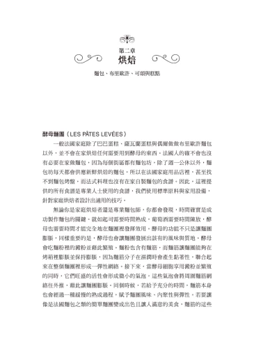 20201104153807_p3_法式料理聖經II：經典的延續