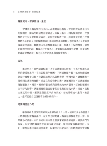 20201104153807_p5_法式料理聖經II：經典的延續