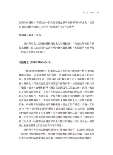 20201104153807_p6_法式料理聖經II：經典的延續