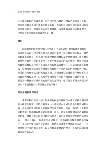 20201104153807_p7_法式料理聖經II：經典的延續