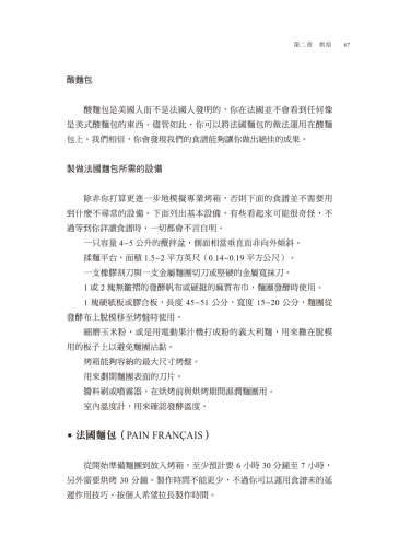 20201104153807_p8_法式料理聖經II：經典的延續