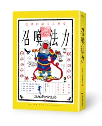 召喚法力：法律白話文小學堂
