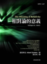 相對論的意義