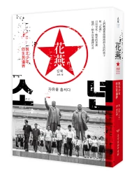花燕：脫北少年的生死邊界