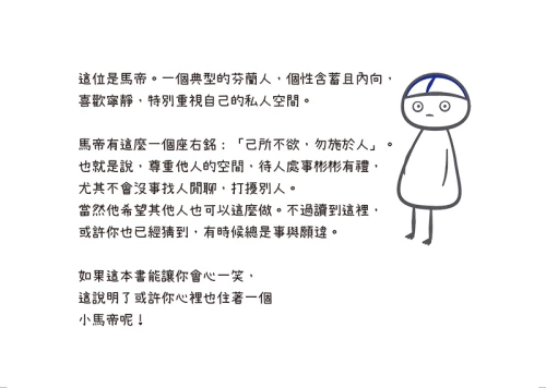 20190319161603_p3_芬蘭人的惡夢：你今天社交恐懼症發作了嗎？