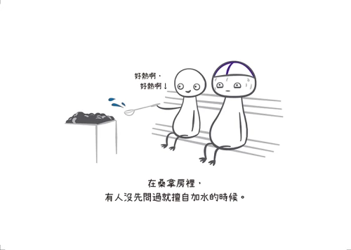 20190319161603_p4_芬蘭人的惡夢：你今天社交恐懼症發作了嗎？