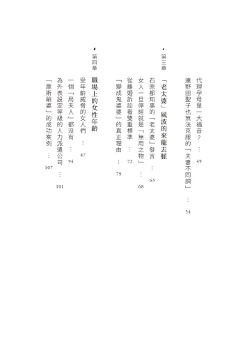 20190403092936_p3_年齡騷擾：「阿姨」、「大嬸」、「歐巴桑」為什麼被討厭？