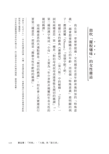 20190403092936_p4_年齡騷擾：「阿姨」、「大嬸」、「歐巴桑」為什麼被討厭？